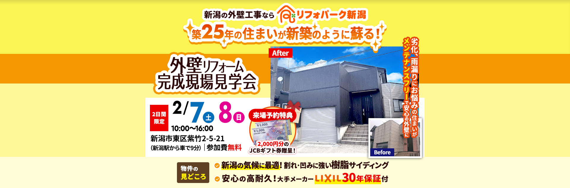 外壁リフォーム完成現場見学会