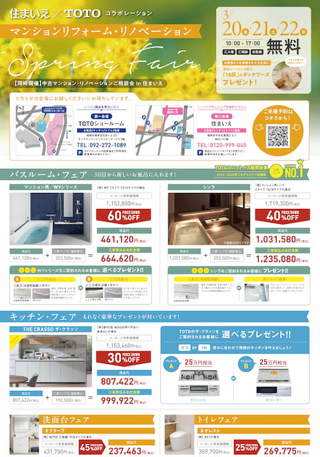 TOTO掲載チラシ表