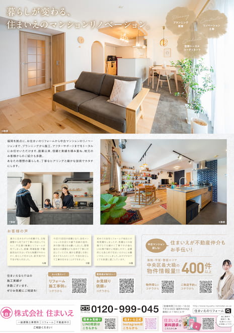 TOTO掲載チラシ裏