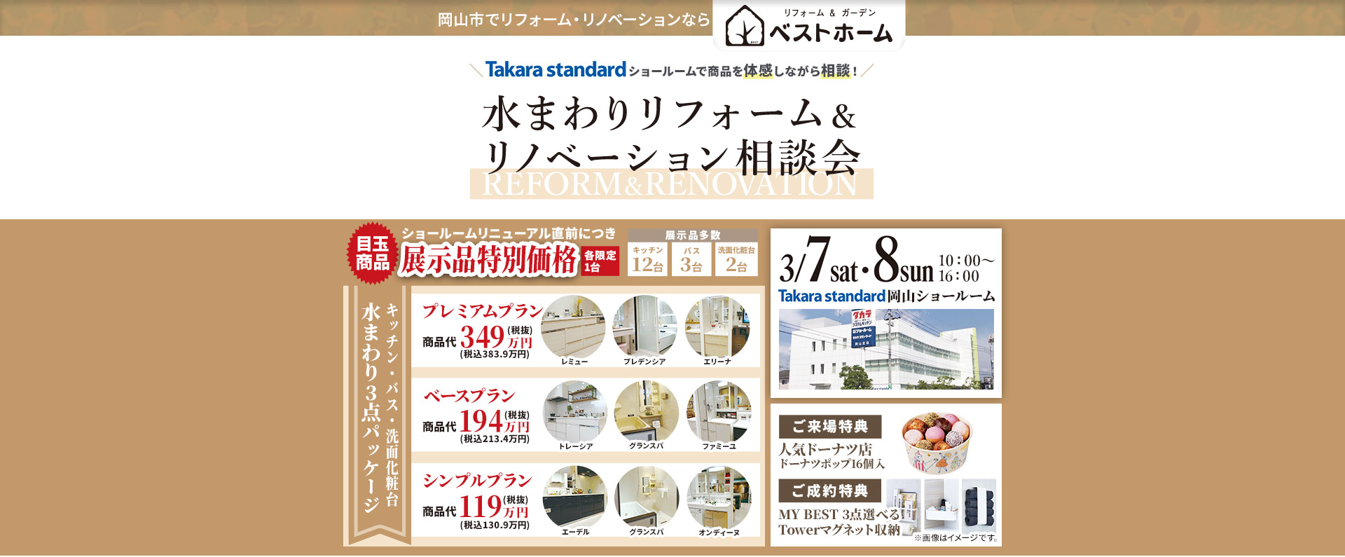 水まわりリフォーム＆リノベーション相談会