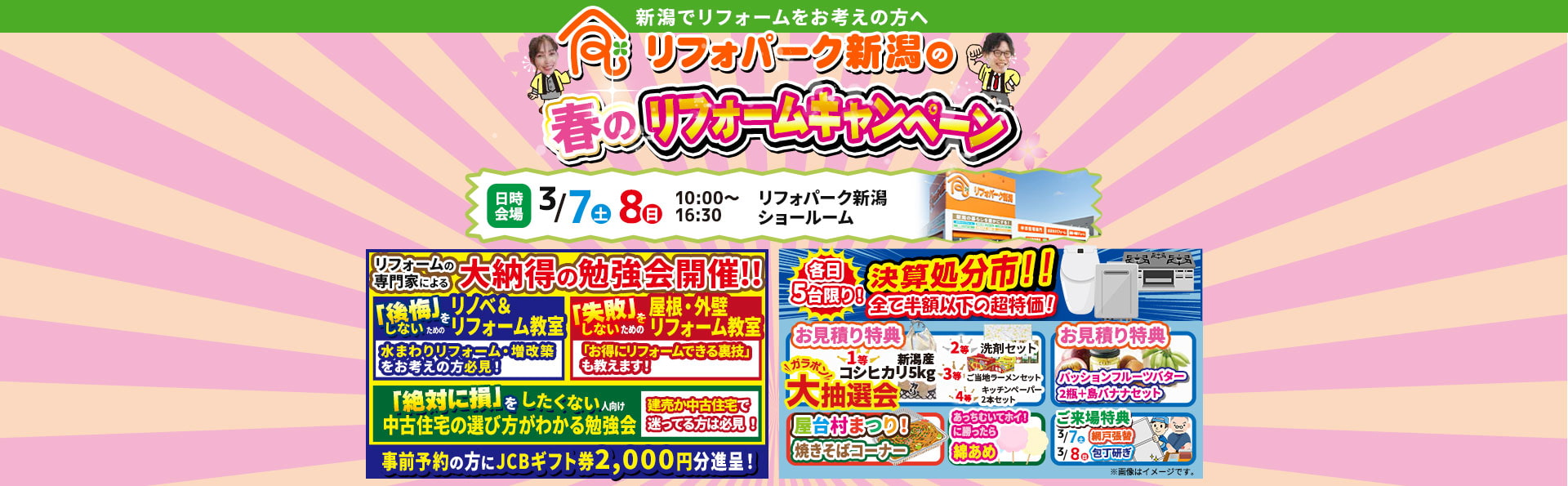 春のリフォームキャンペーンinリフォパーク新潟ショールーム