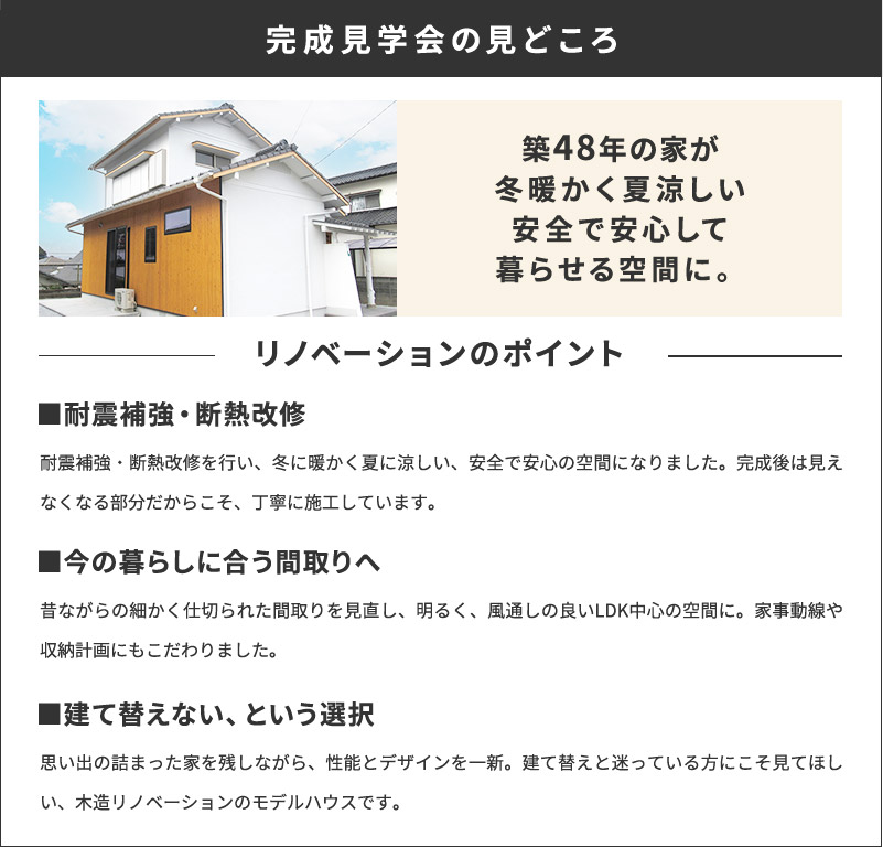 完成見学会の見どころ