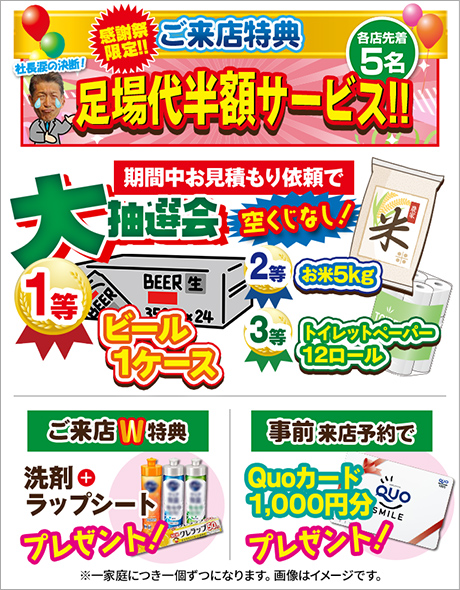 お得なご予約・ご来場特典をご用意！