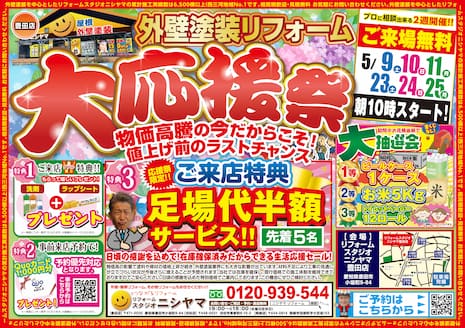 豊田店_掲載チラシ表