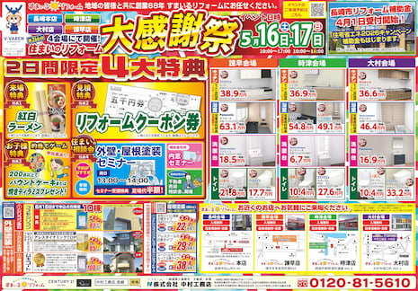 掲載チラシ表