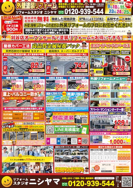 掲載チラシ裏