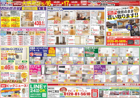 掲載チラシ裏