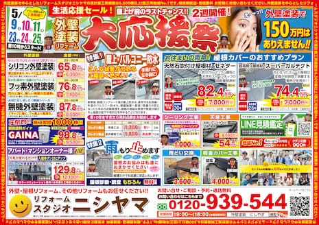 掲載チラシ裏