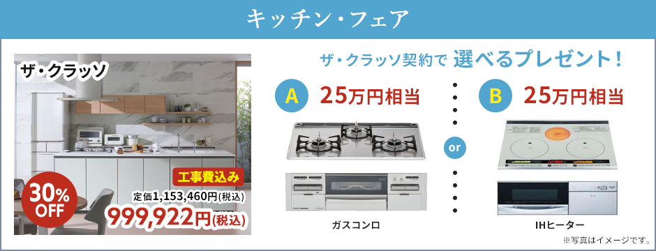 キッチンフェア