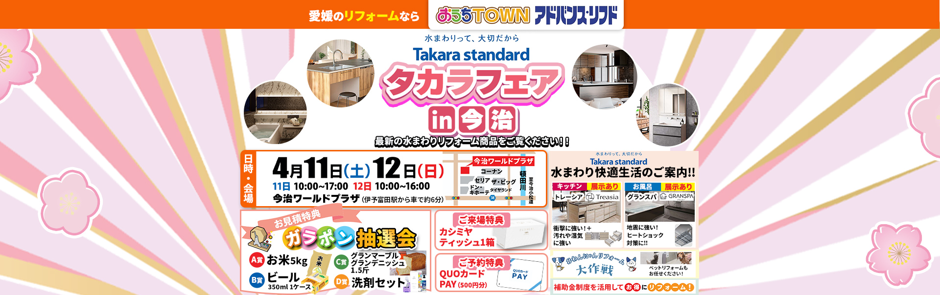 Takara standard タカラフェアin今治