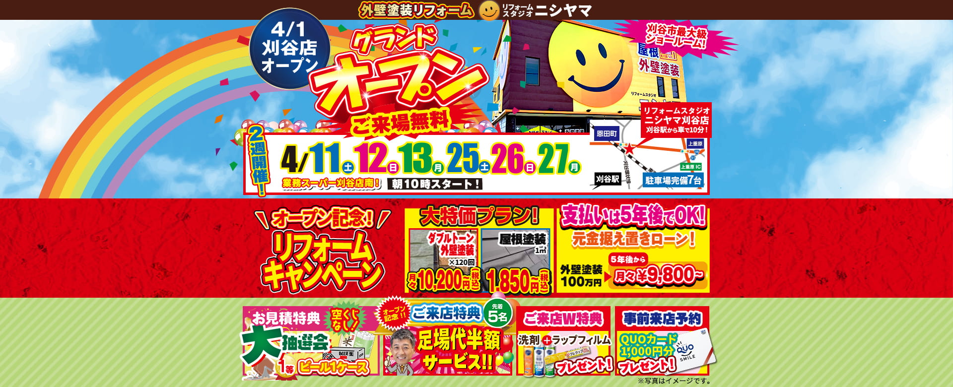 刈谷店グランドオープンイベント