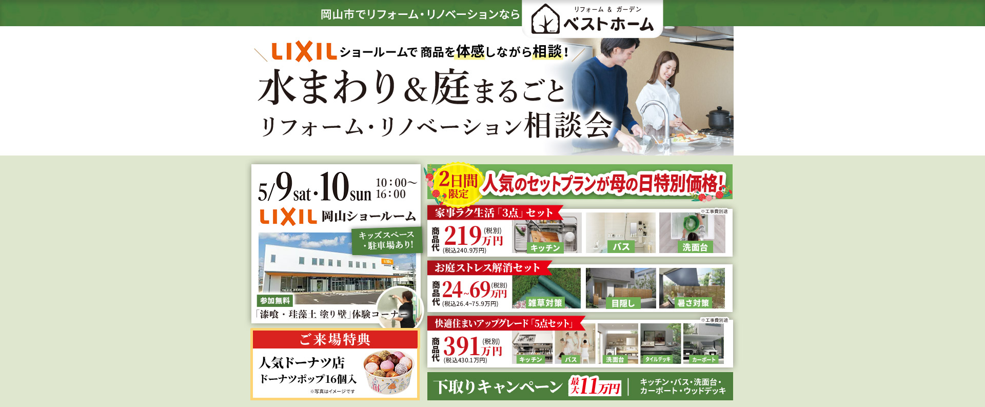 水まわり&庭まるごとリフォーム・リノベーション相談会