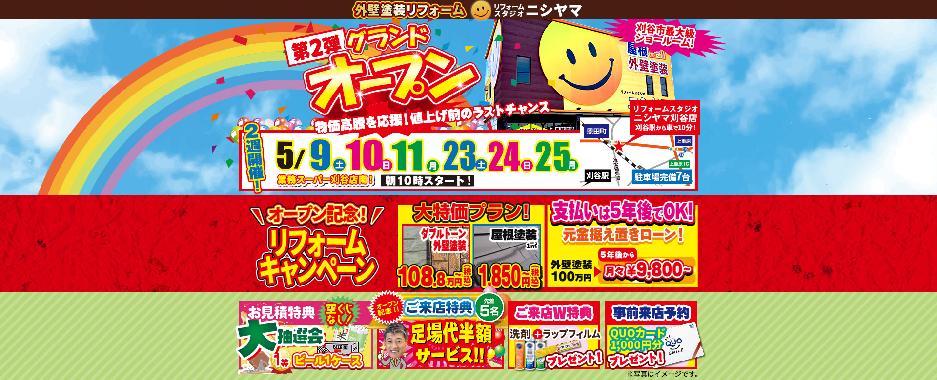 刈谷店グランドオープンイベント第2弾