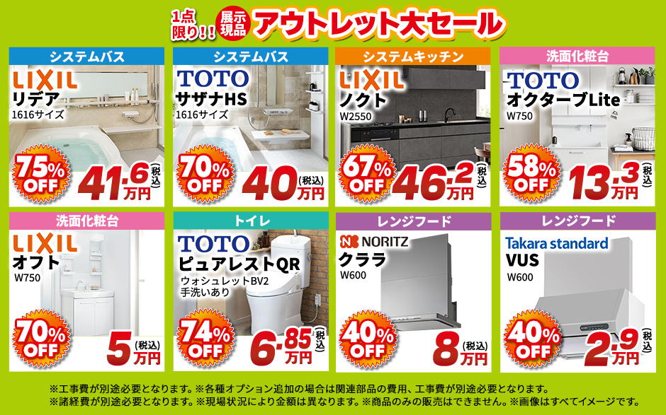 一流メーカーが最大75％OFF！すべて1点限りのアウトレット大セールを開催！