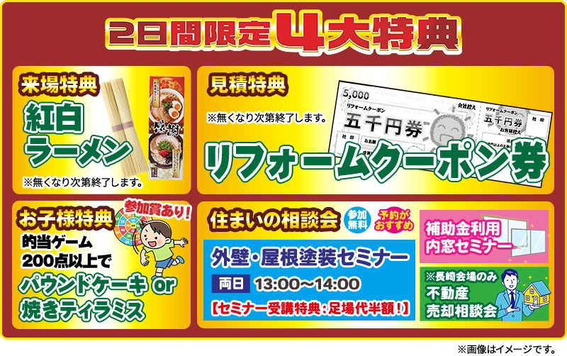 2日間限定4大特典