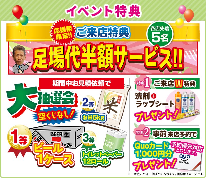 イベント特典