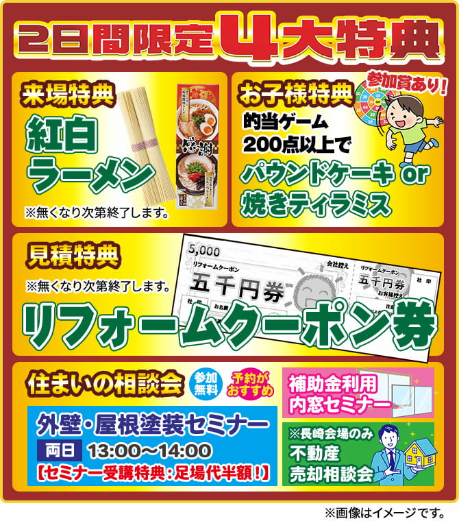 2日間限定4大特典