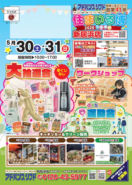 新居浜店チラシ表