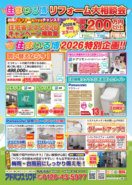 新居浜店チラシ裏