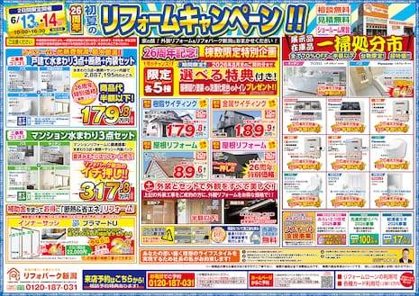 掲載チラシ裏