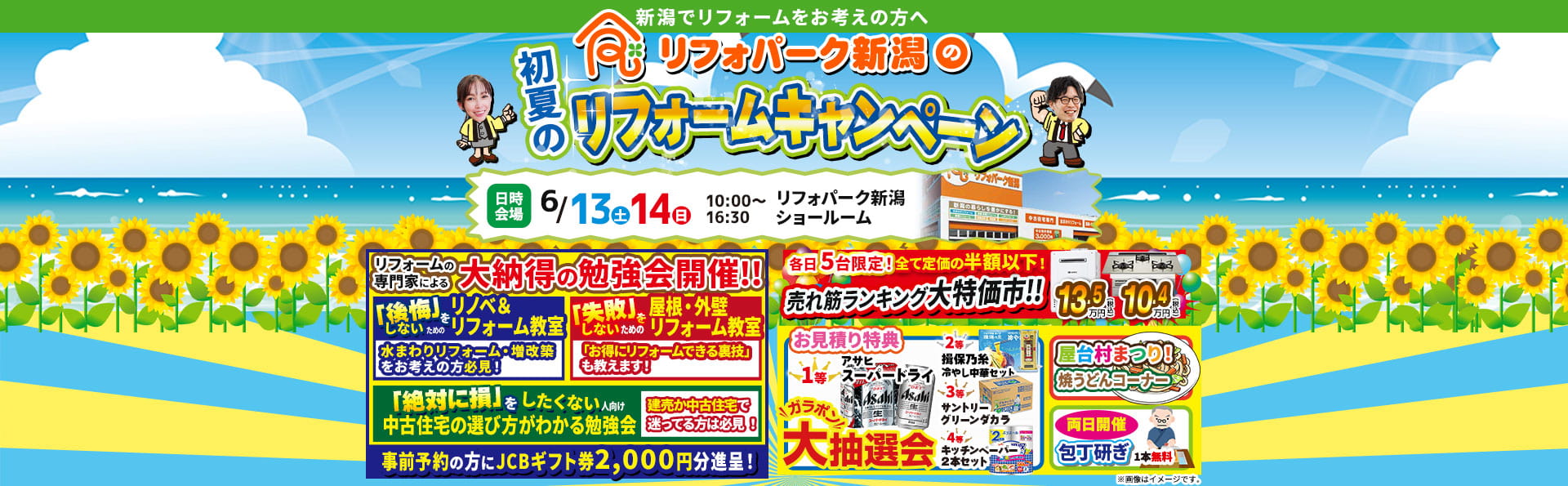 初夏のリフォームキャンペーンinリフォパーク新潟ショールーム
