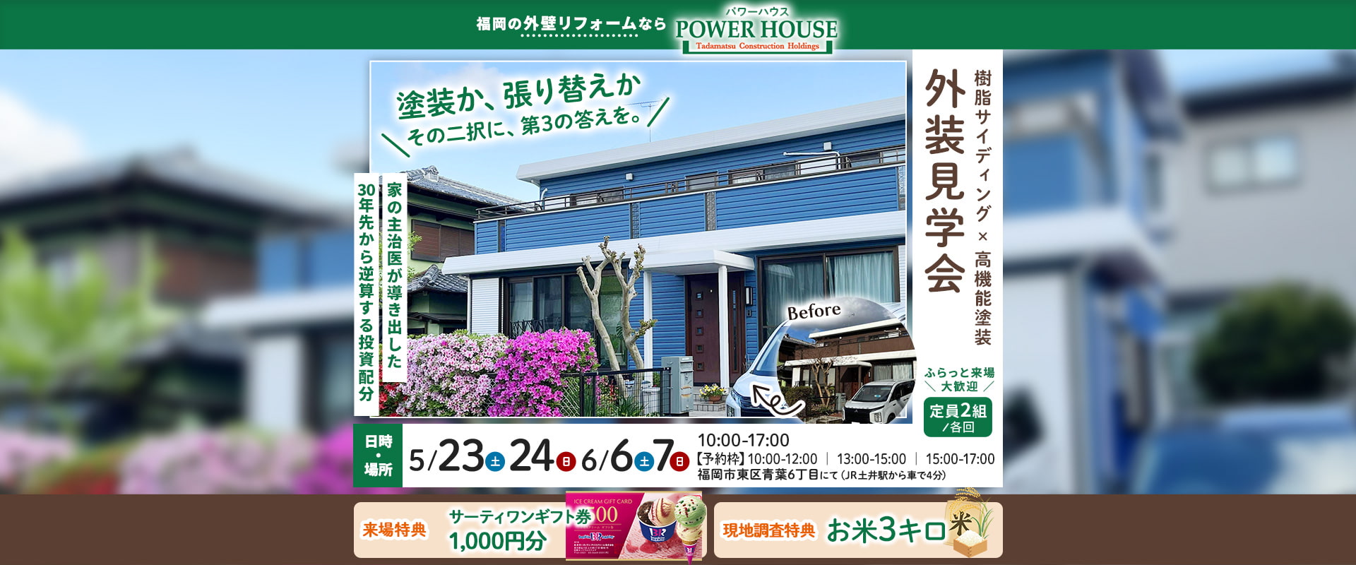 樹脂サイディング×高機能塗装_外装見学会