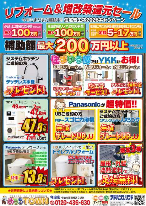 今治店チラシ裏