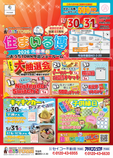 今治店チラシ表