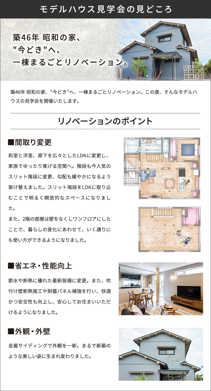 モデルハウス見学会の見どころ