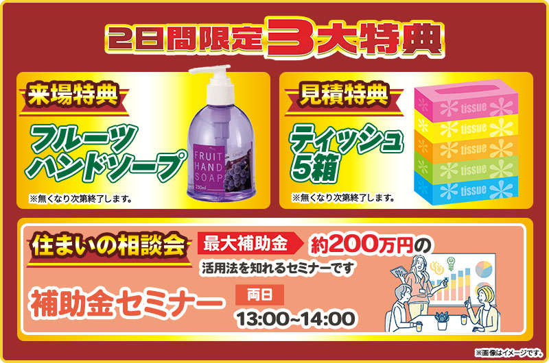 2日間限定3大特典