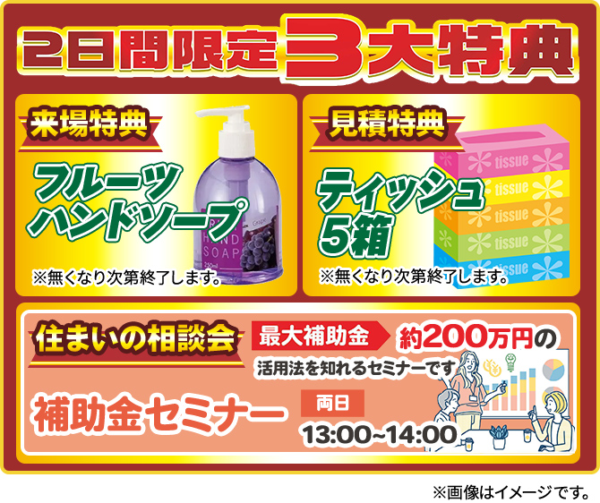 2日間限定3大特典