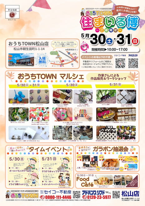 松山店チラシ表