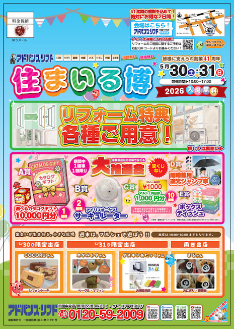 四国中央店チラシ表