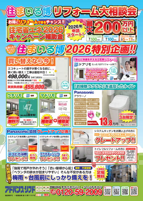 四国中央店チラシ裏