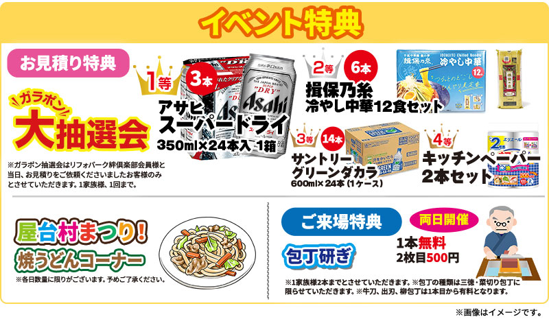 イベント特典