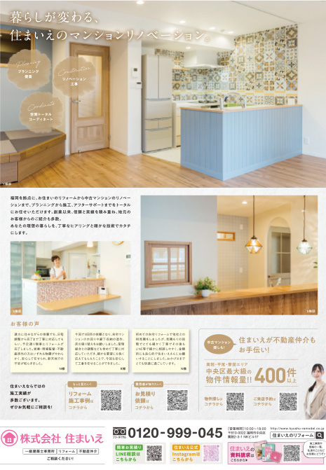 チラシ裏