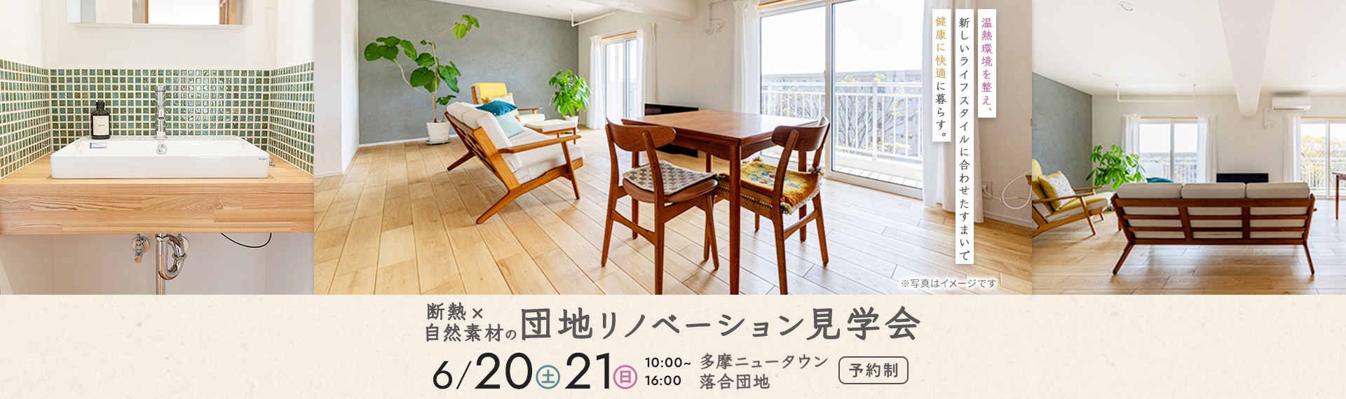 落合団地見学会