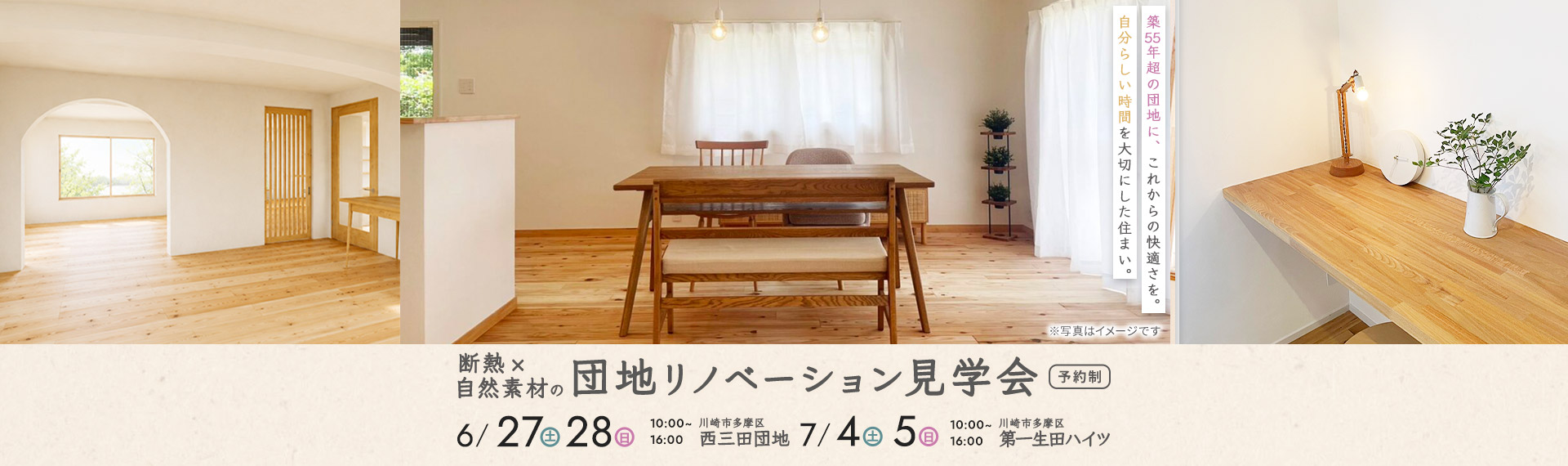 西三田団地＆第一生田ハイツ見学会