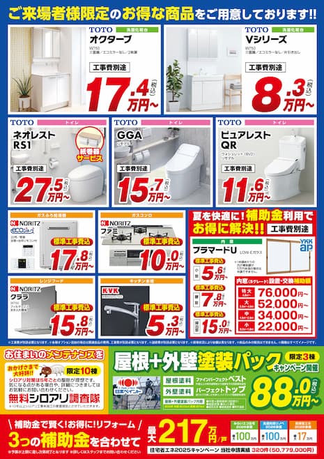 掲載チラシ裏