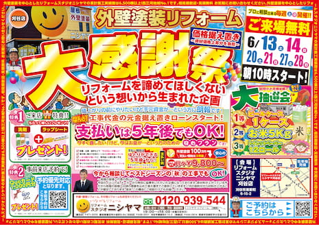 掲載チラシ（刈谷店）表