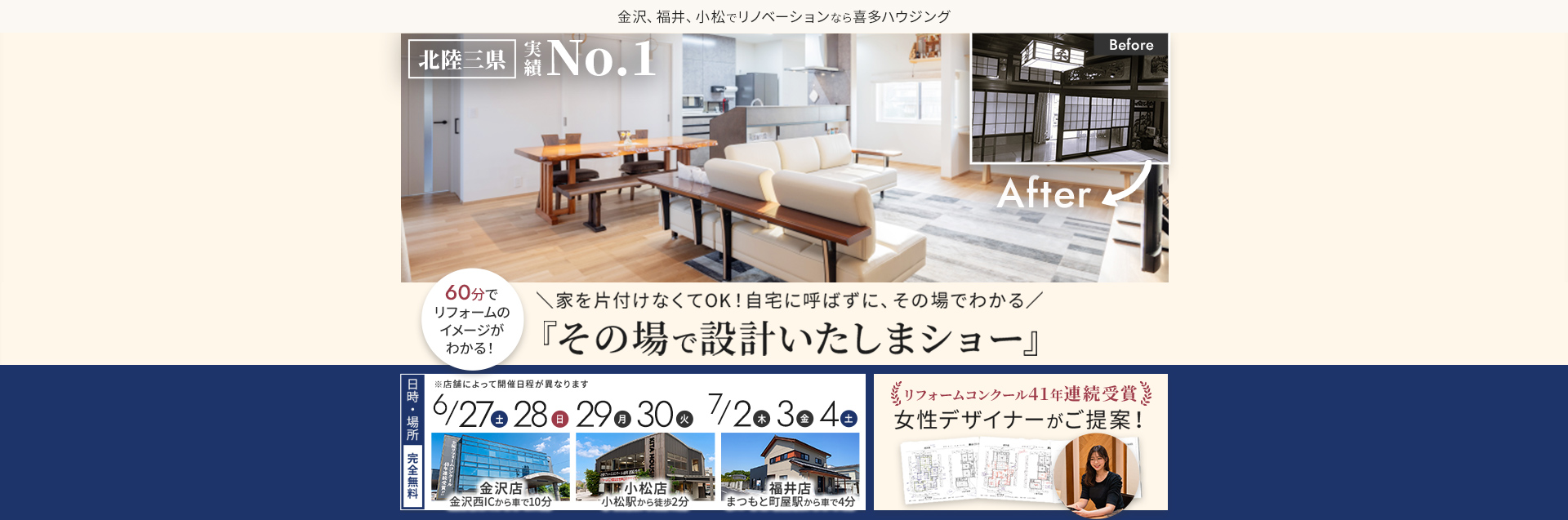 喜多ハウジングのその場で設計いたしまショー