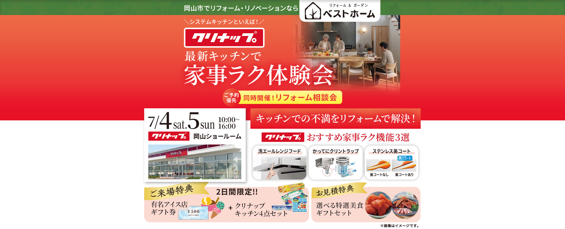 クリナップ 最新キッチンで家事ラク体験会