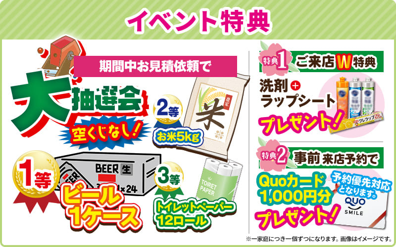 イベント特典