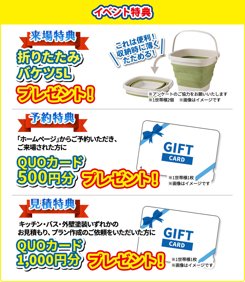 イベント特典