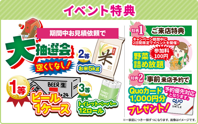 イベント特典
