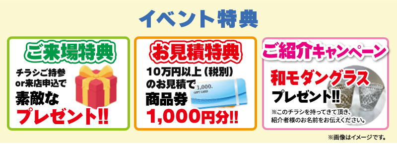 イベント特典