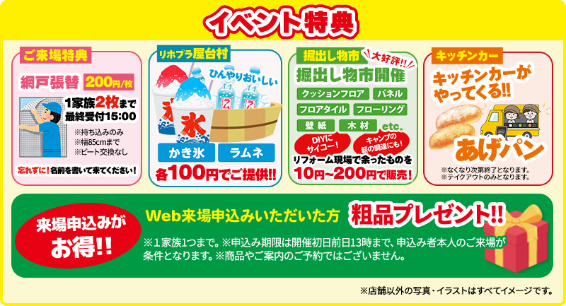 イベント特典