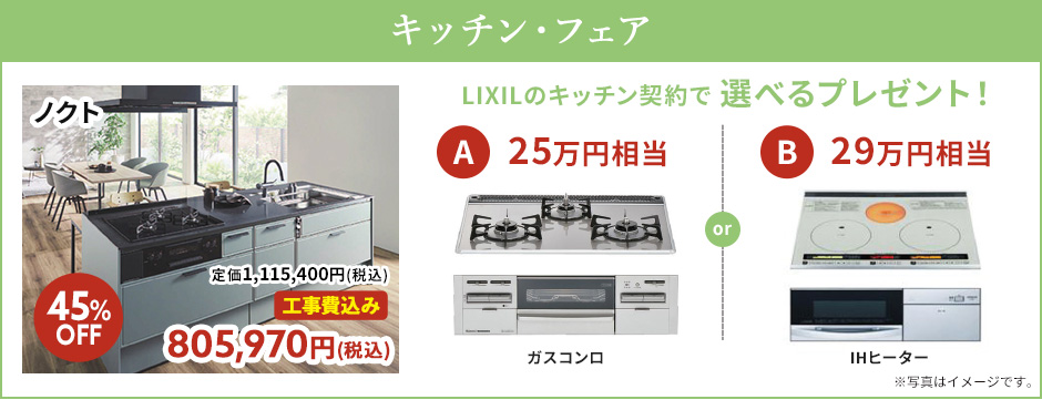 キッチンフェア