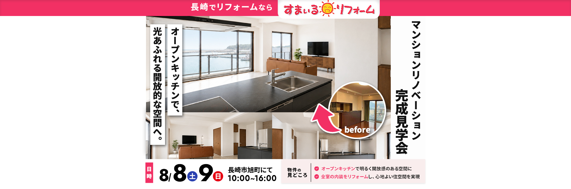 長崎市旭町マンションリノベーション完成見学会