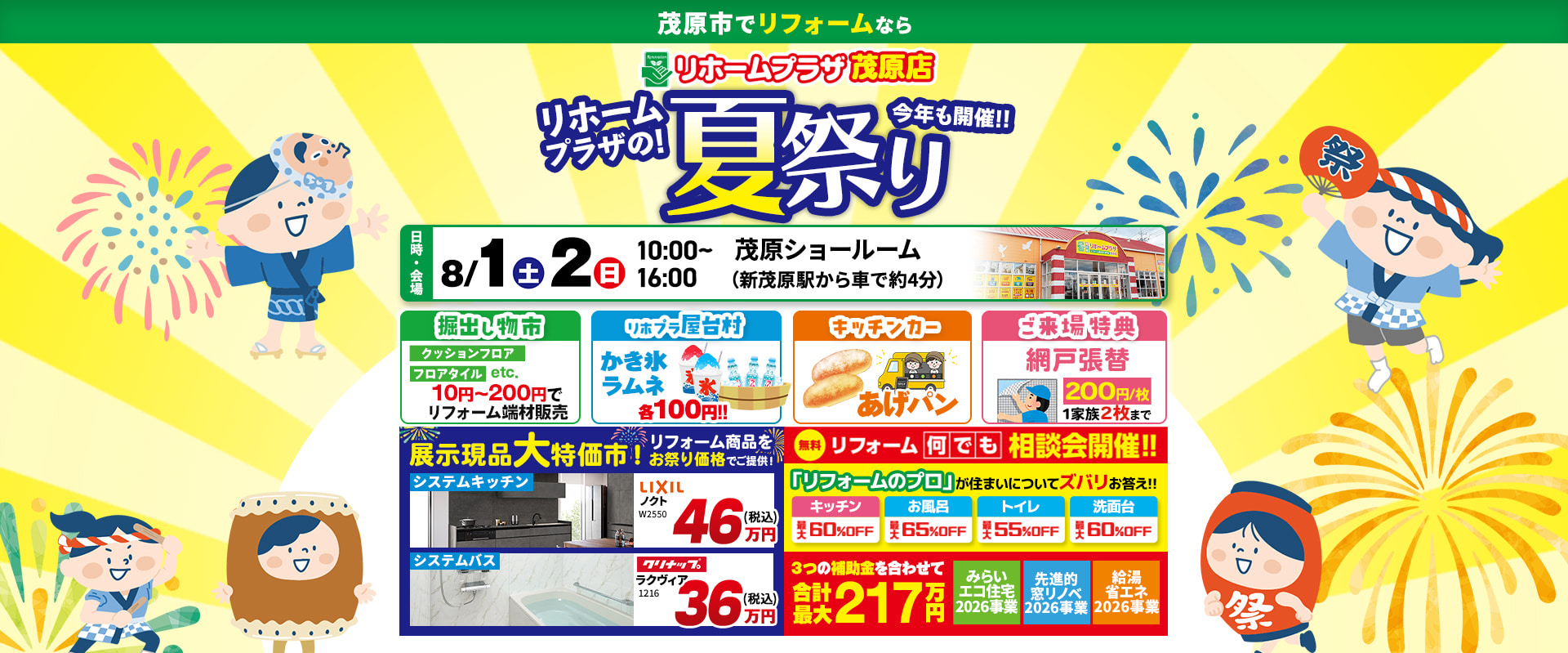 リホームプラザ茂原店 今年も開催！リホームプラザの！夏祭り